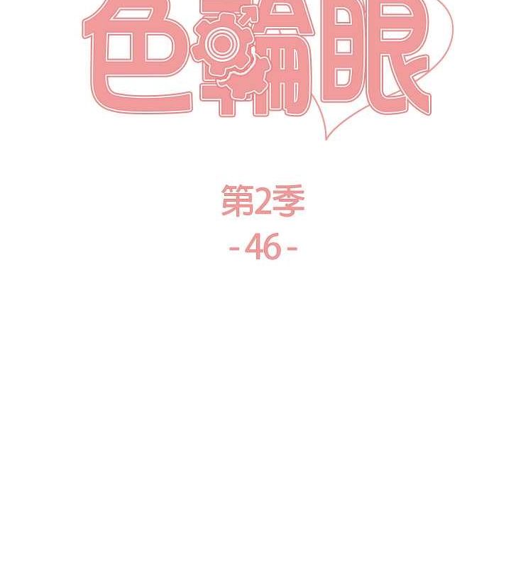 15P - 色轮眼