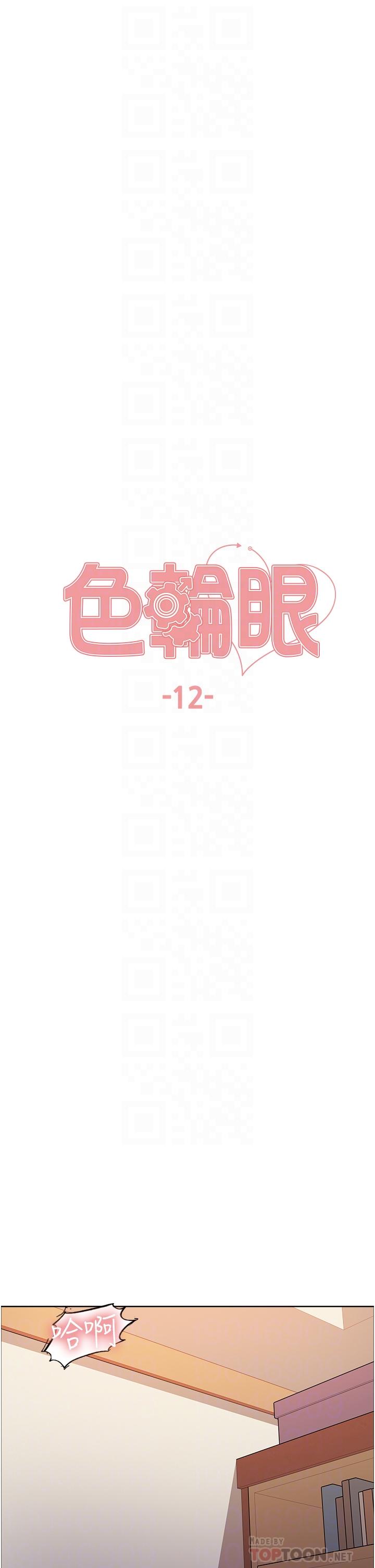 6P - 色轮眼