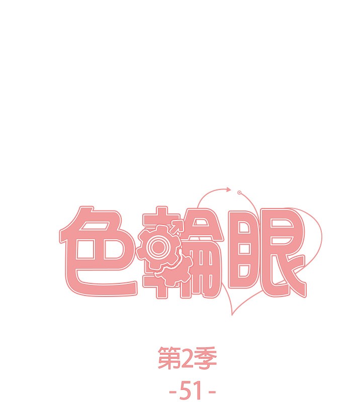 23P - 色轮眼