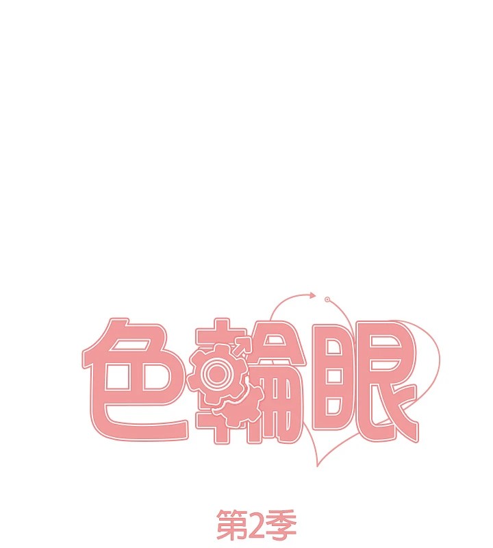 22P - 色轮眼