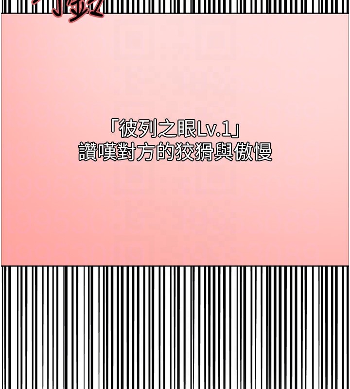 82P - 色轮眼
