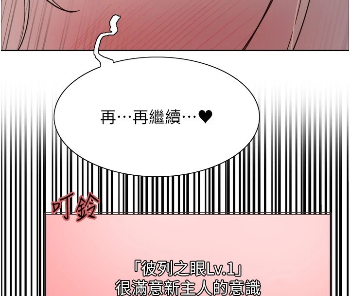 4P - 色轮眼