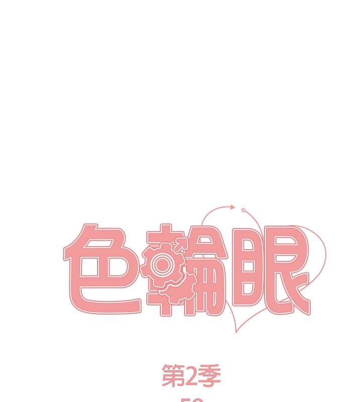 23P - 色轮眼