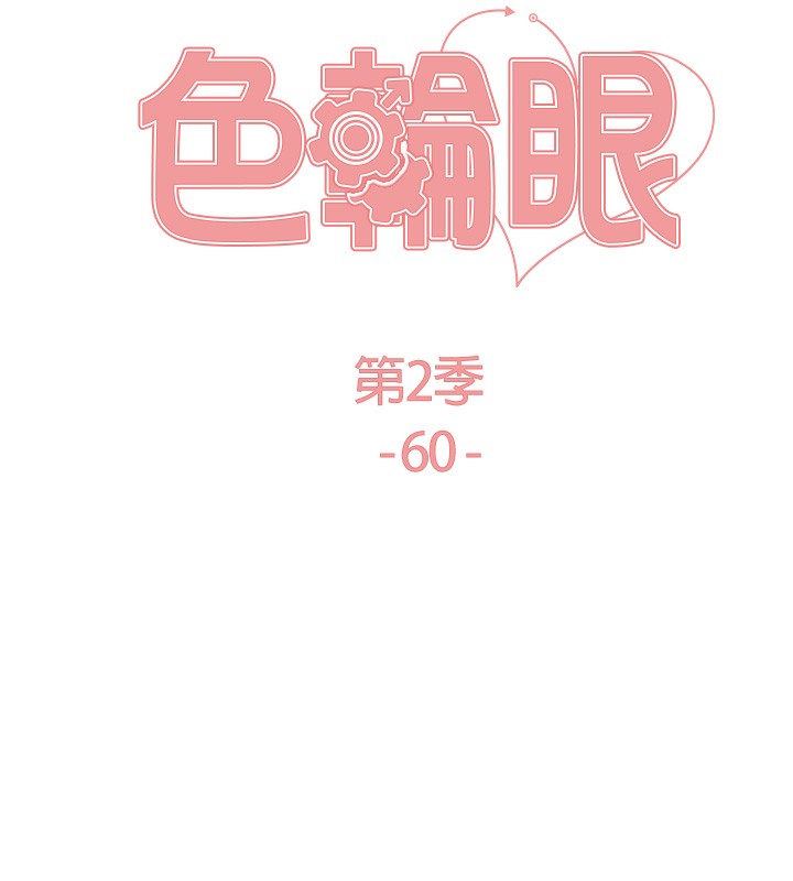21P - 色轮眼