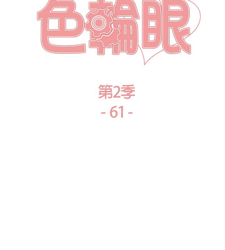 23P - 色轮眼