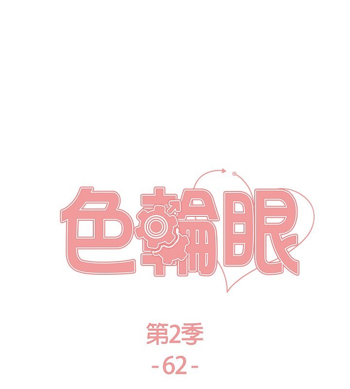 25P - 色轮眼