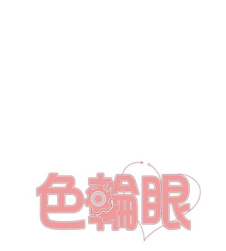 21P - 色轮眼