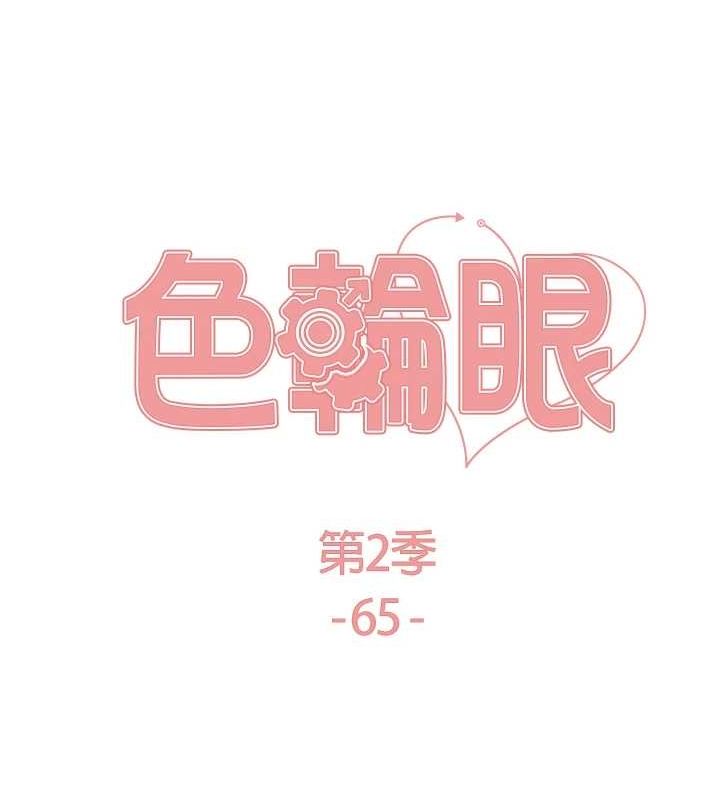 23P - 色轮眼