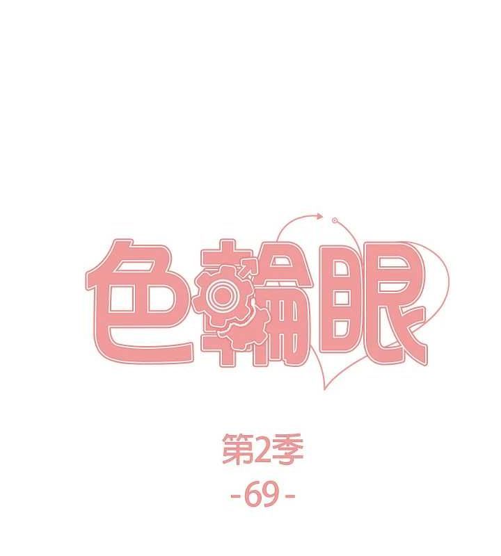22P - 色轮眼
