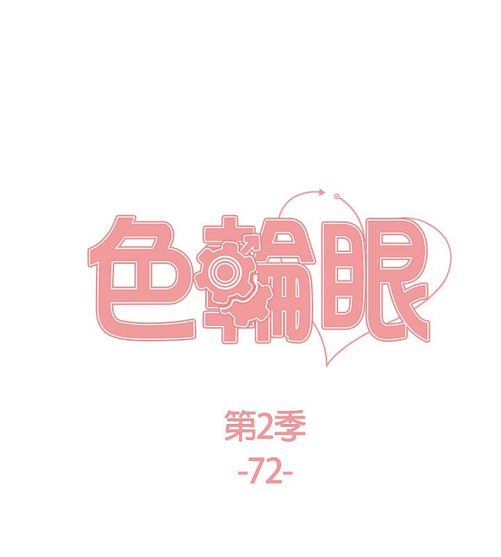23P - 色轮眼