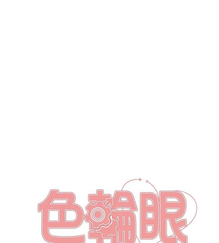 21P - 色轮眼