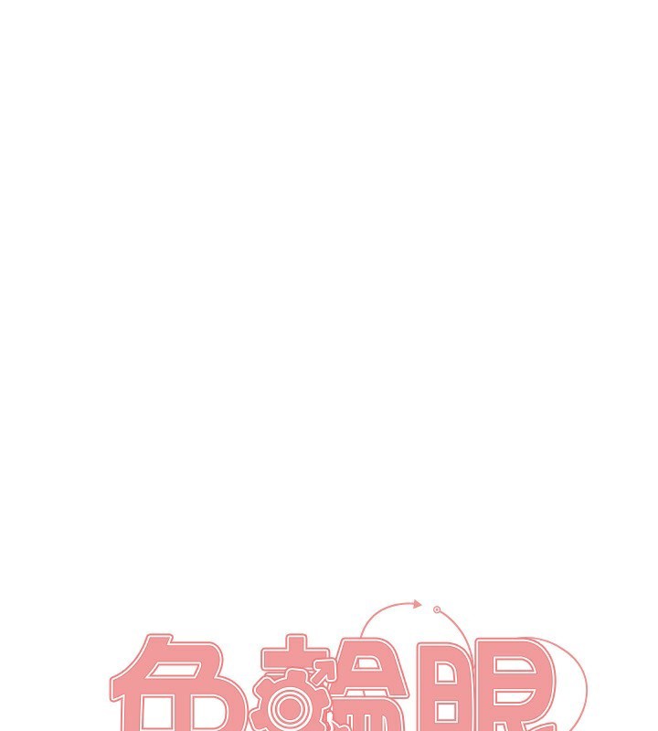 17P - 色轮眼