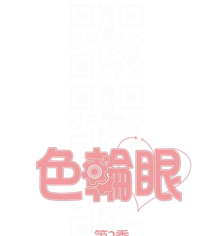 17P - 色轮眼