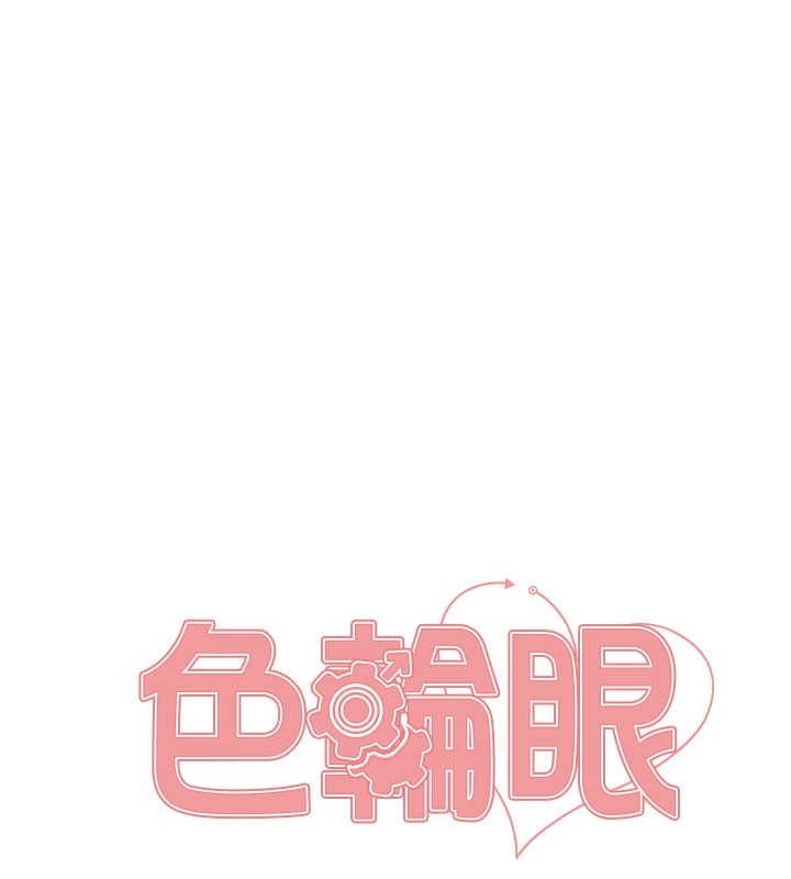 22P - 色轮眼