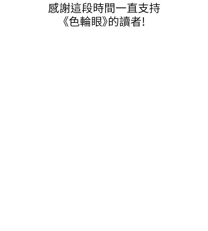 237P - 色轮眼