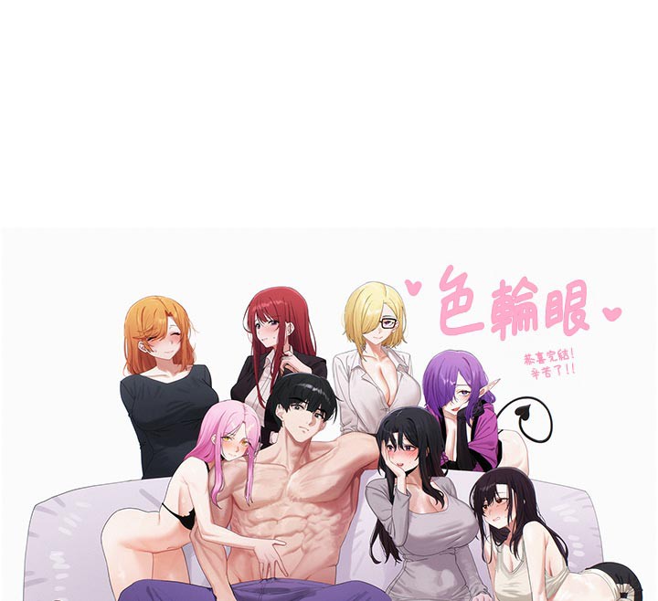 238P - 色轮眼