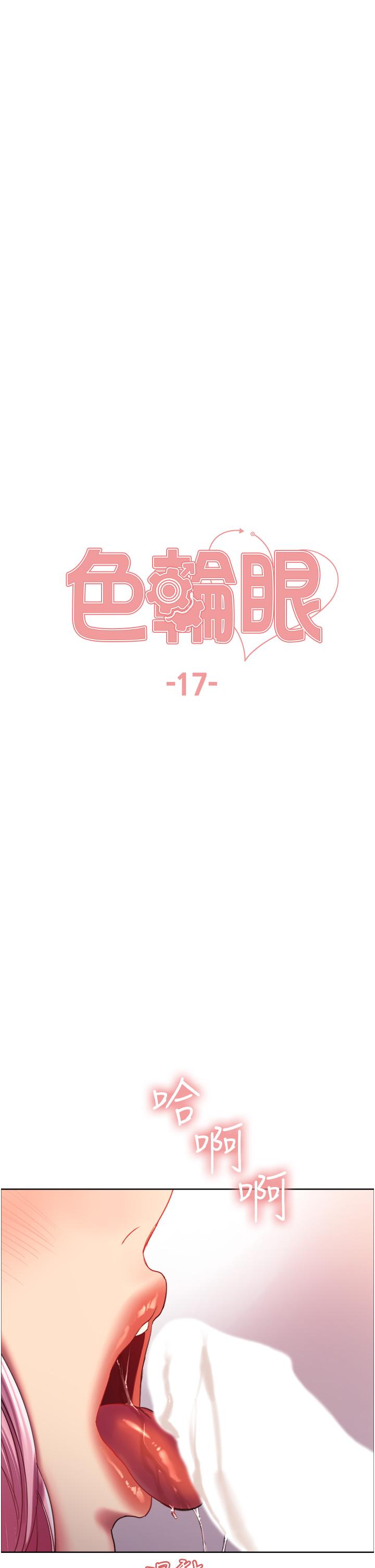 5P - 色轮眼