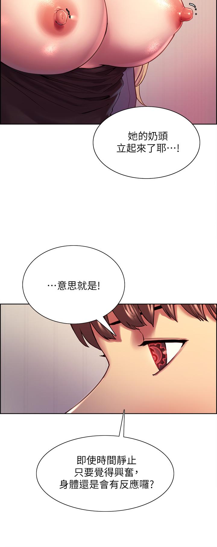 29P - 色轮眼