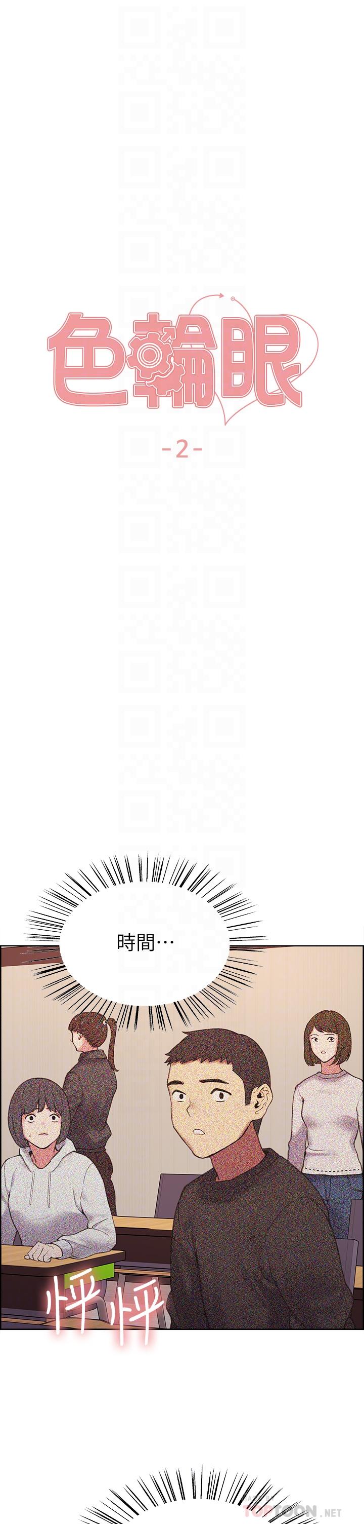6P - 色轮眼