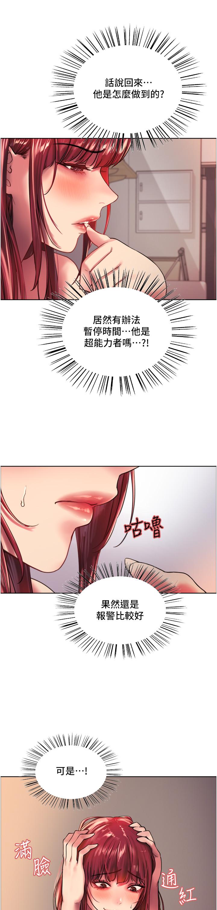 33P - 色轮眼