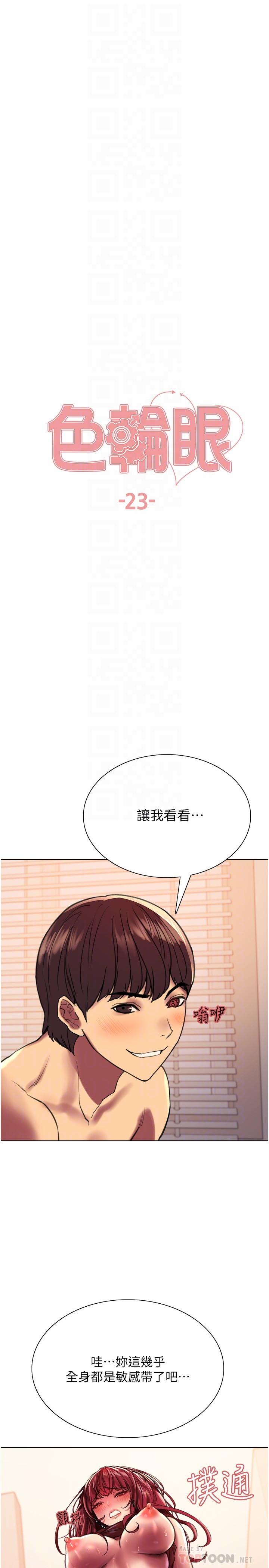 4P - 色轮眼