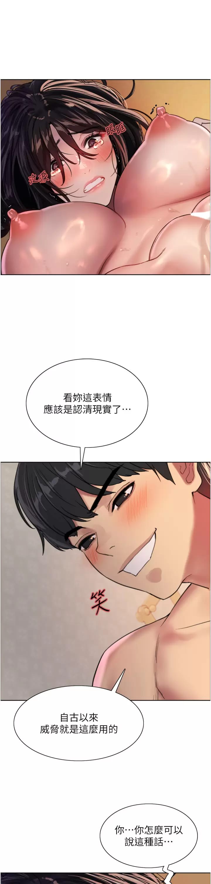 26P - 色轮眼