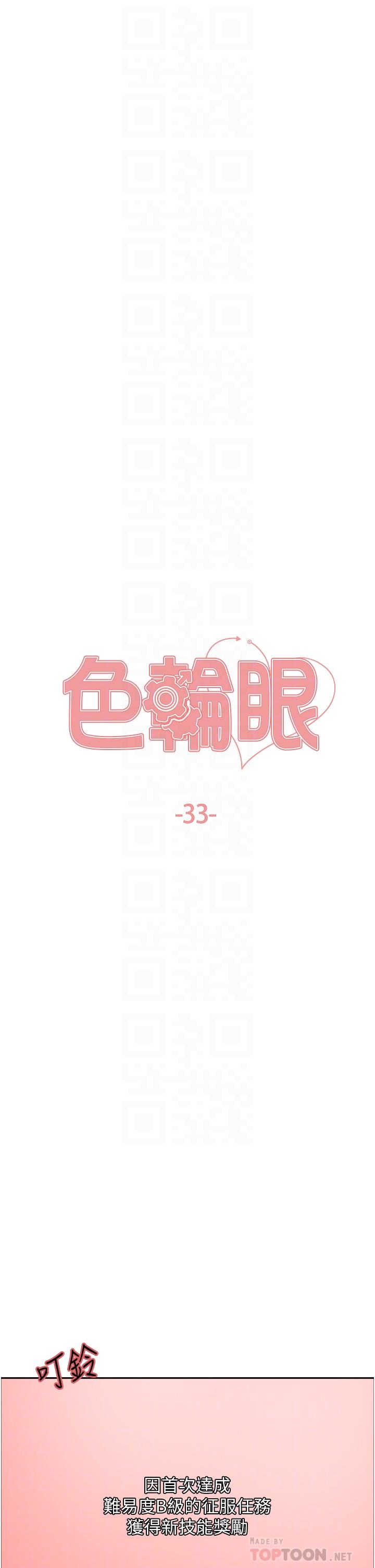 6P - 色轮眼