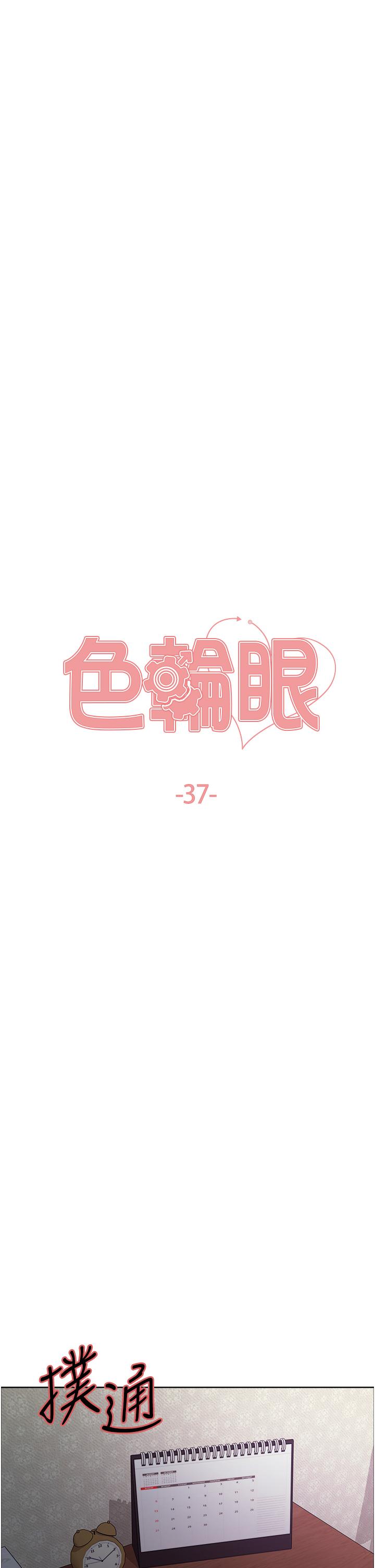 5P - 色轮眼