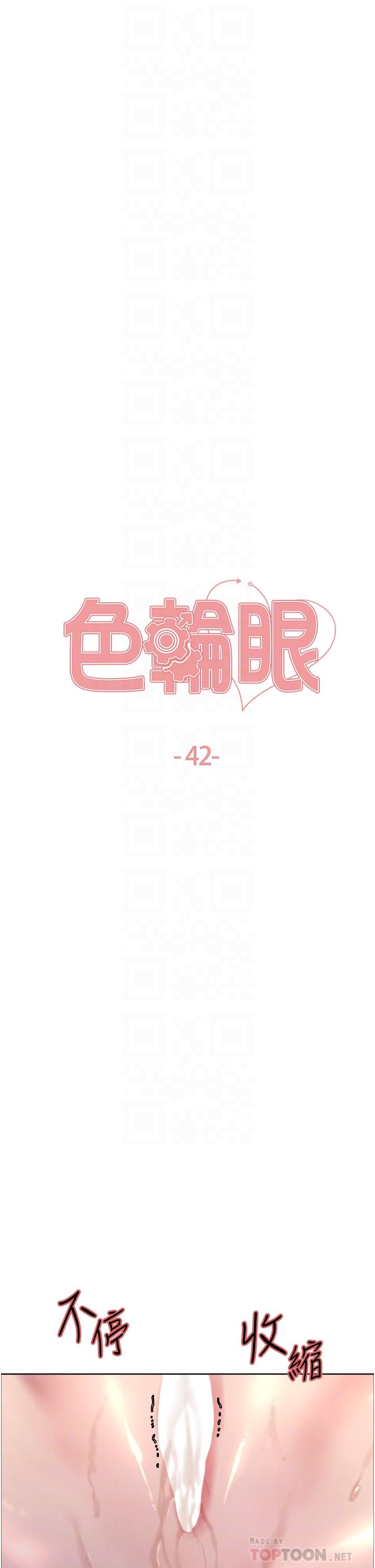 6P - 色轮眼