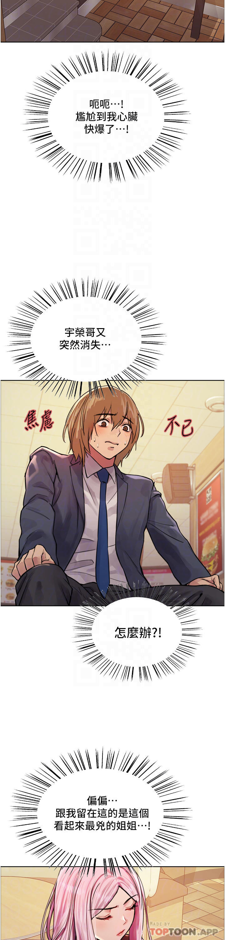 6P - 色轮眼