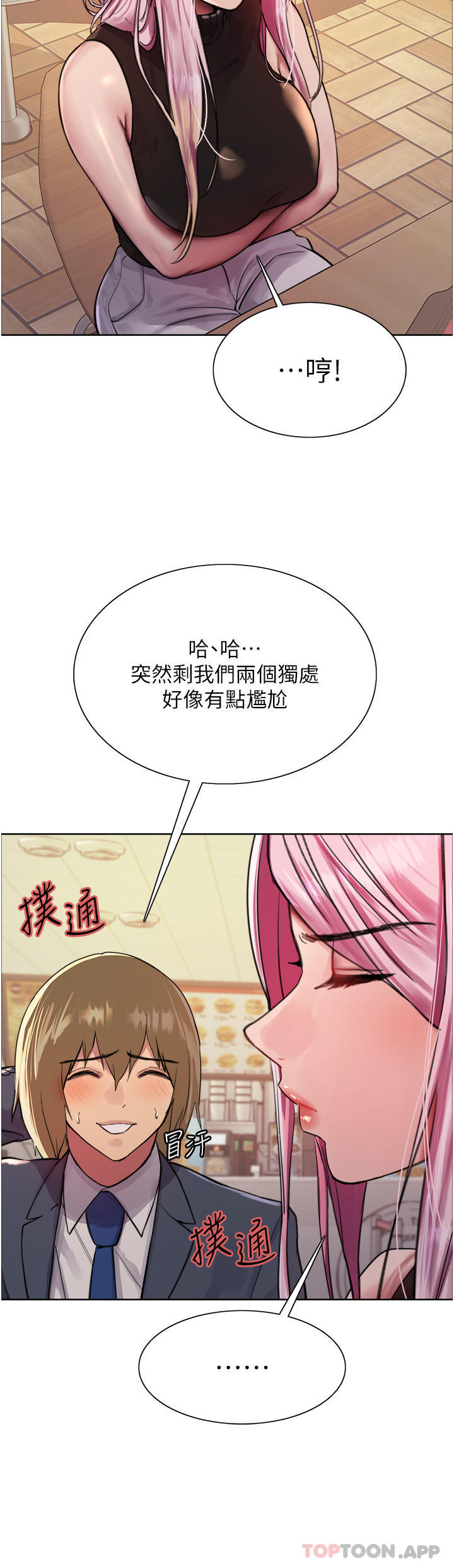 7P - 色轮眼