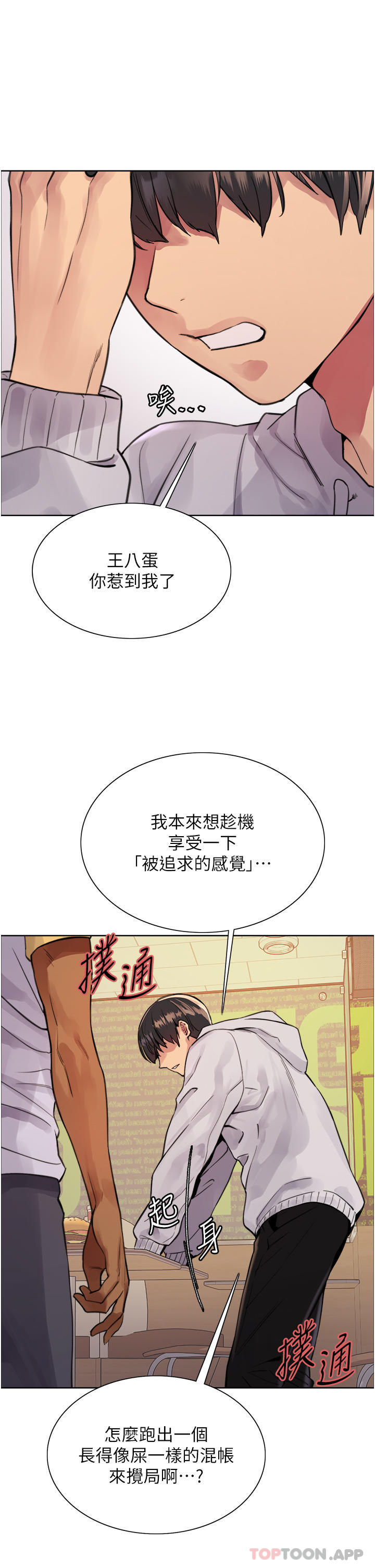 29P - 色轮眼