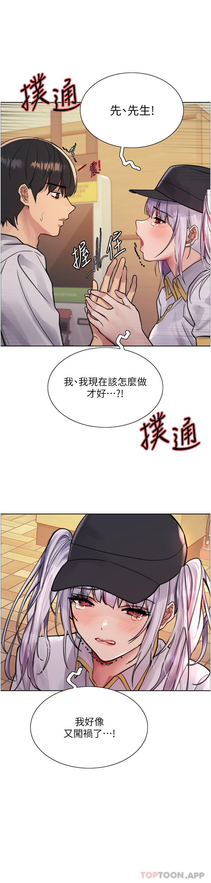 42P - 色轮眼