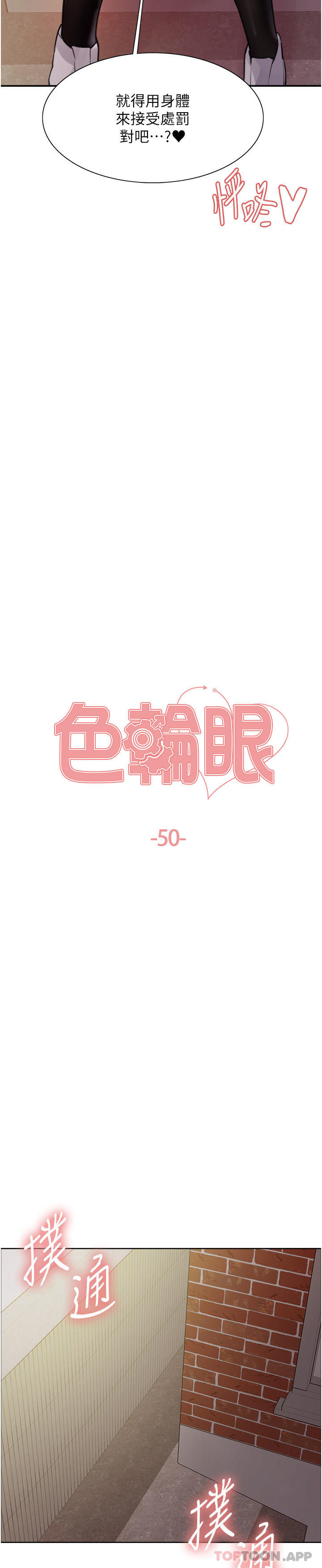 4P - 色轮眼