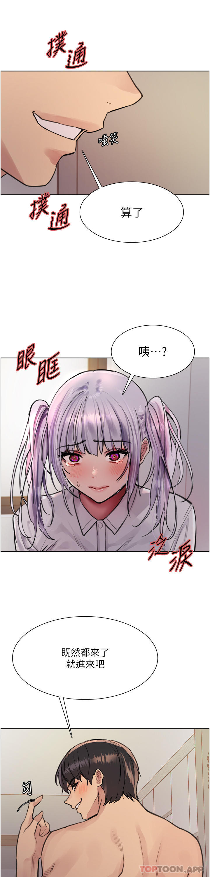 18P - 色轮眼