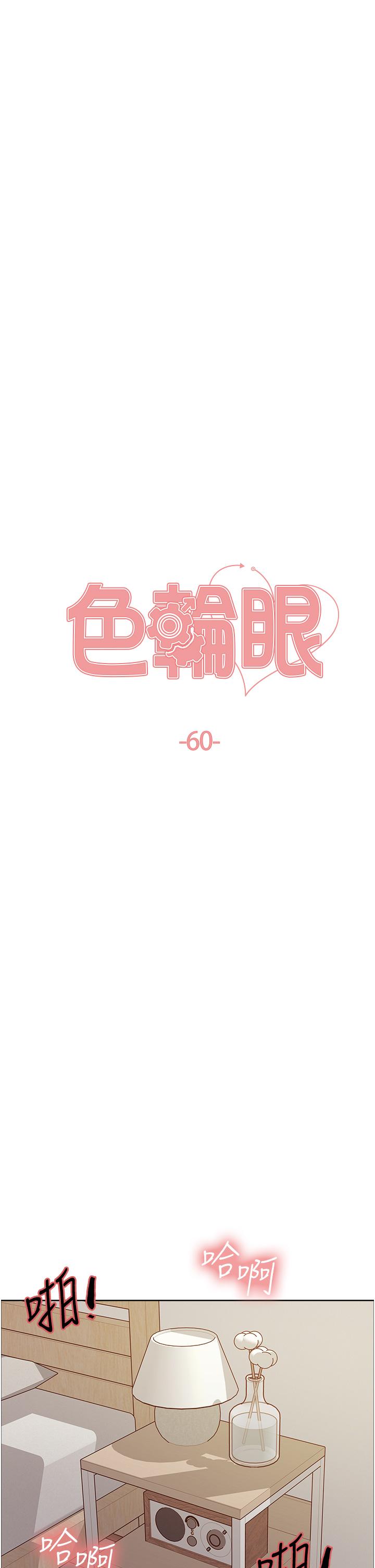 5P - 色轮眼