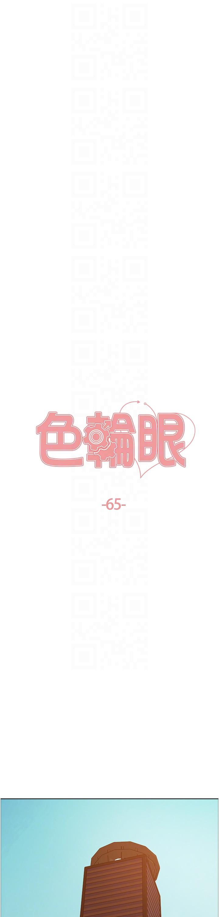 6P - 色轮眼