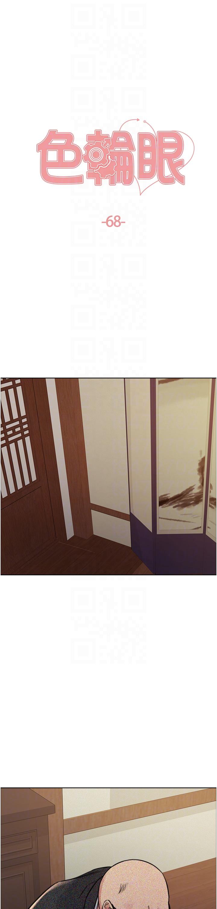 6P - 色轮眼