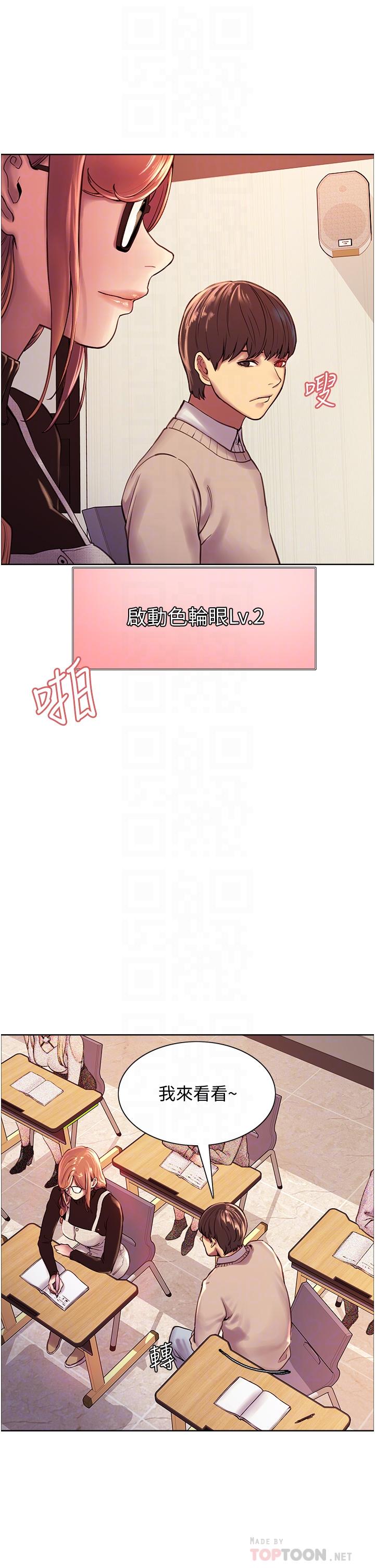14P - 色轮眼