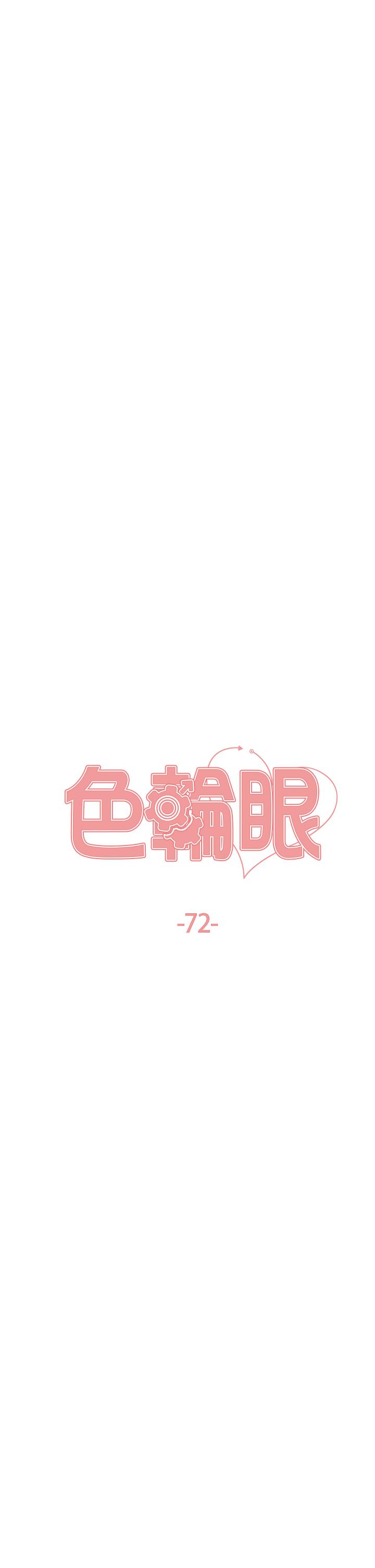 4P - 色轮眼