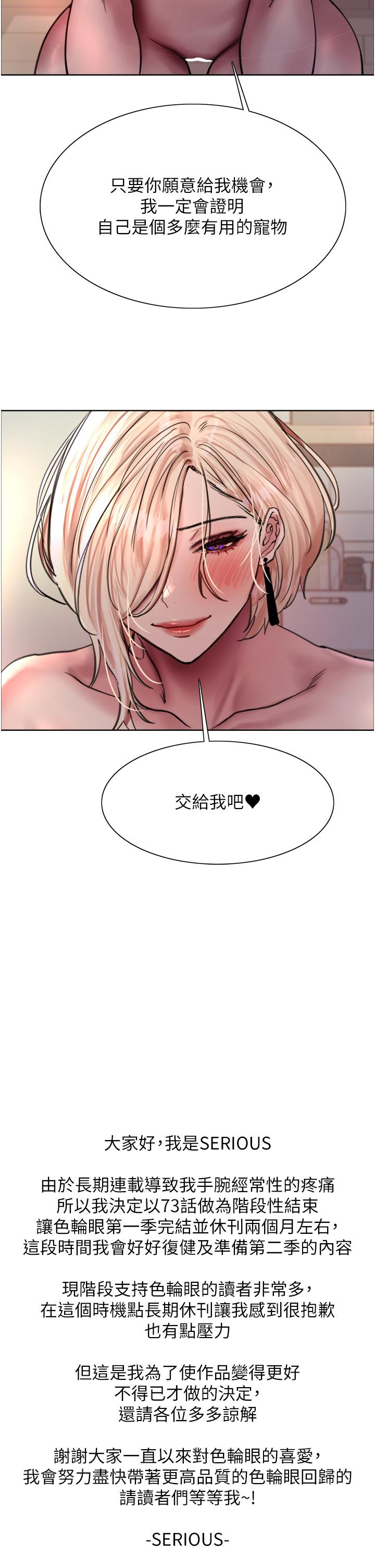 38P - 色轮眼