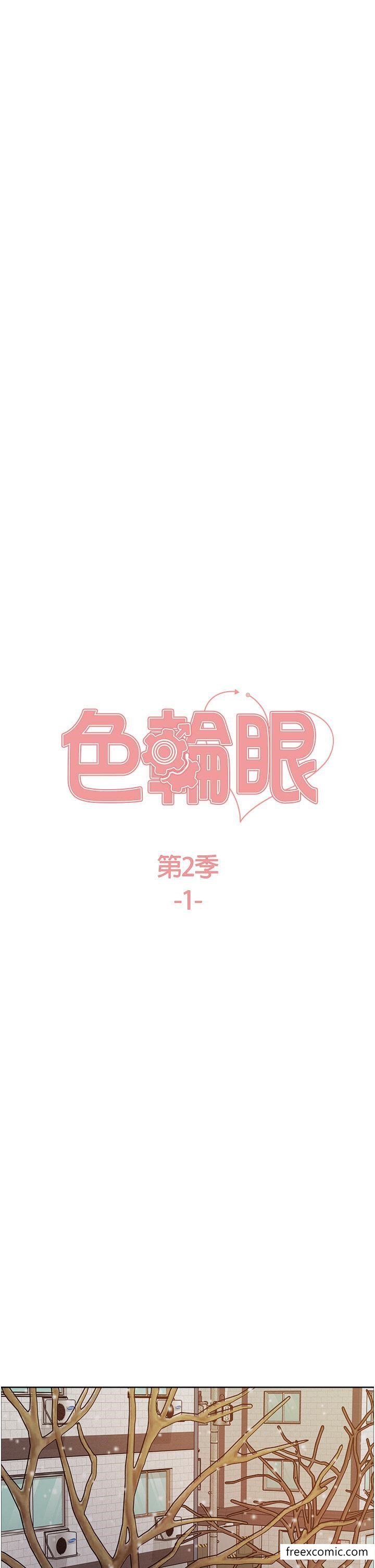 5P - 色轮眼