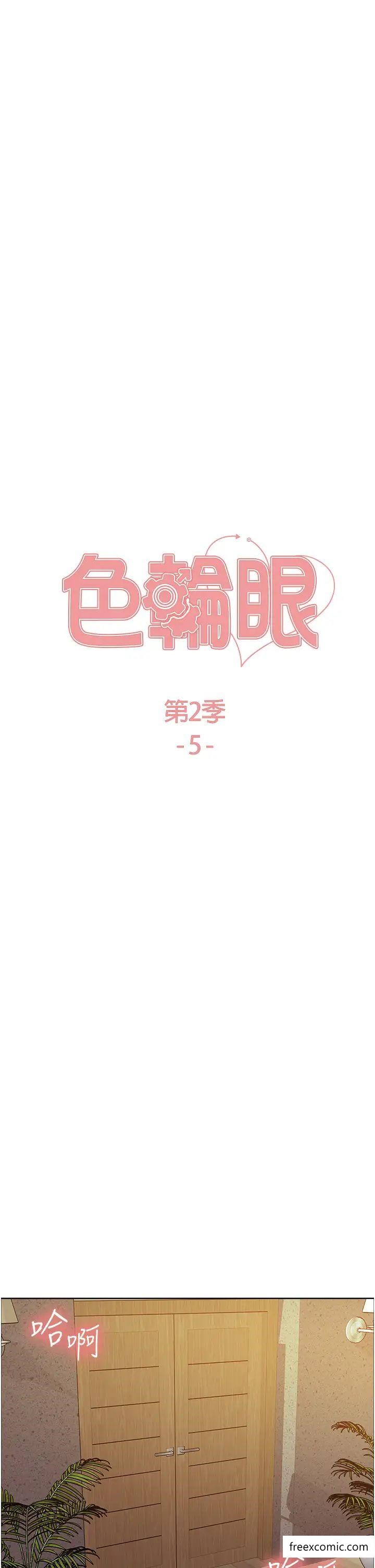 5P - 色轮眼