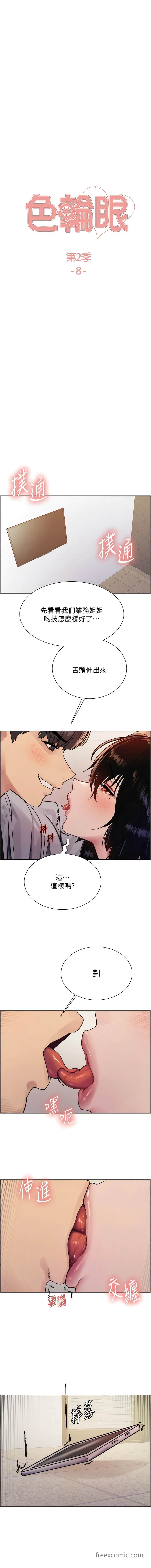 2P - 色轮眼