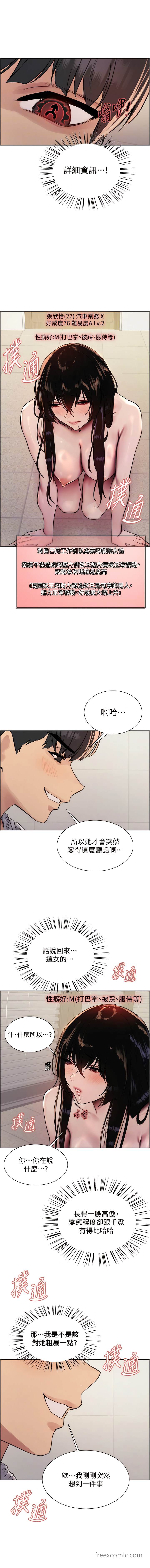4P - 色轮眼