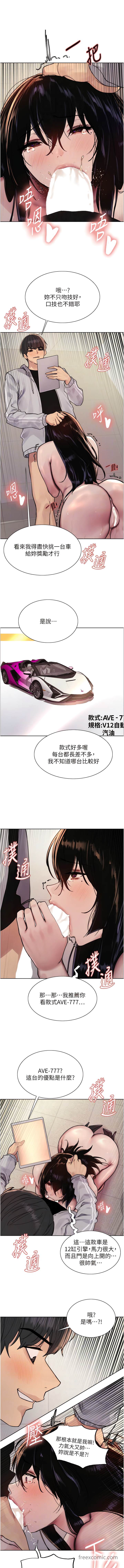 8P - 色轮眼