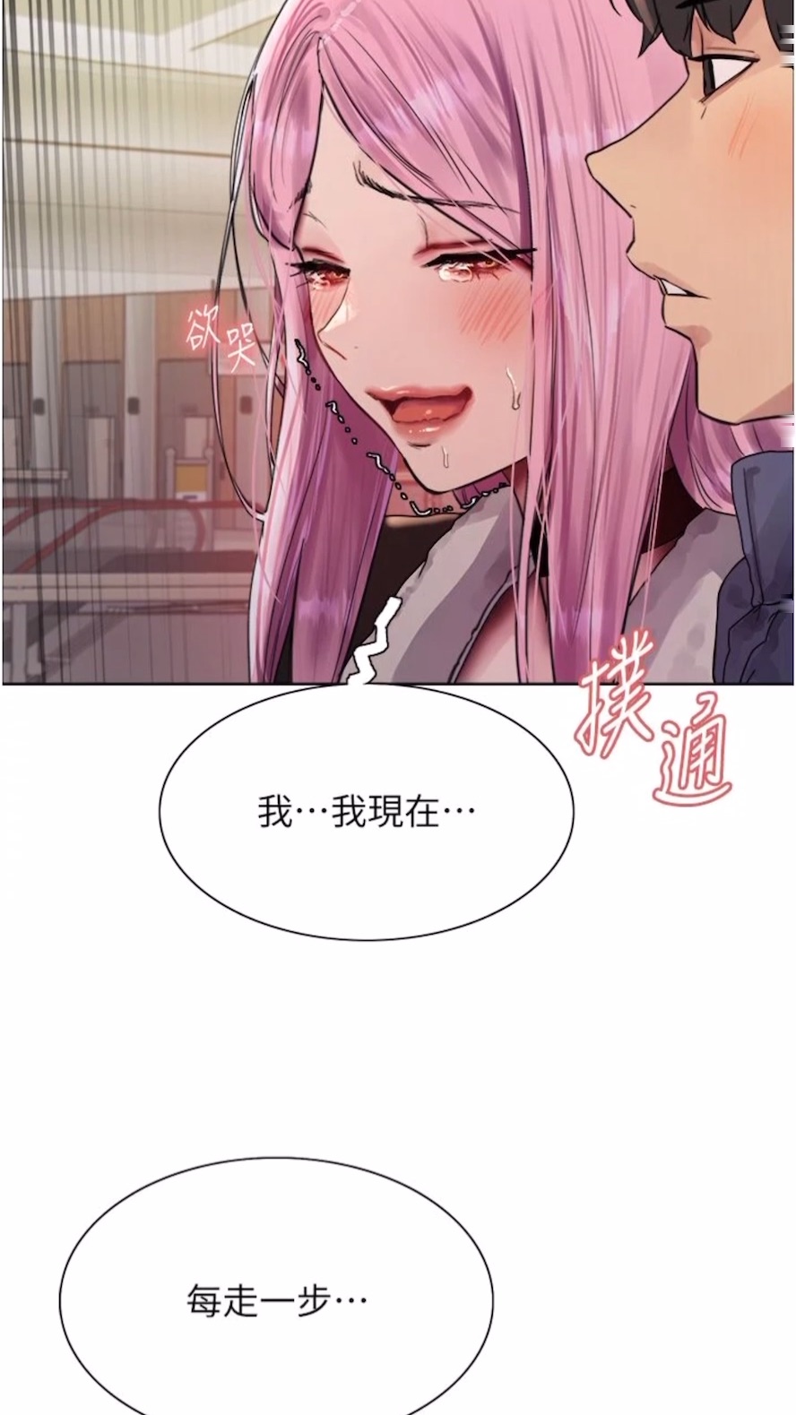 16P - 色轮眼