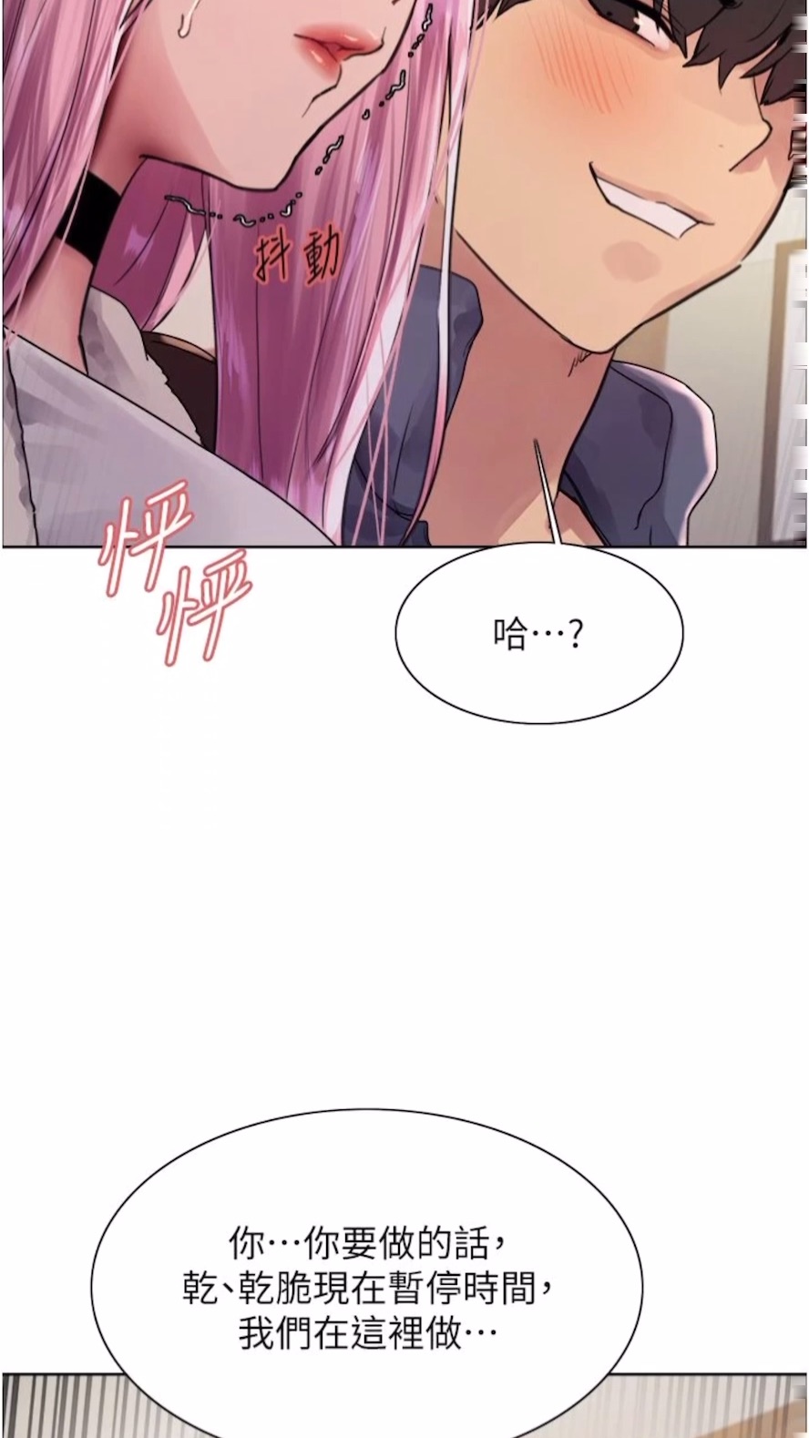 18P - 色轮眼