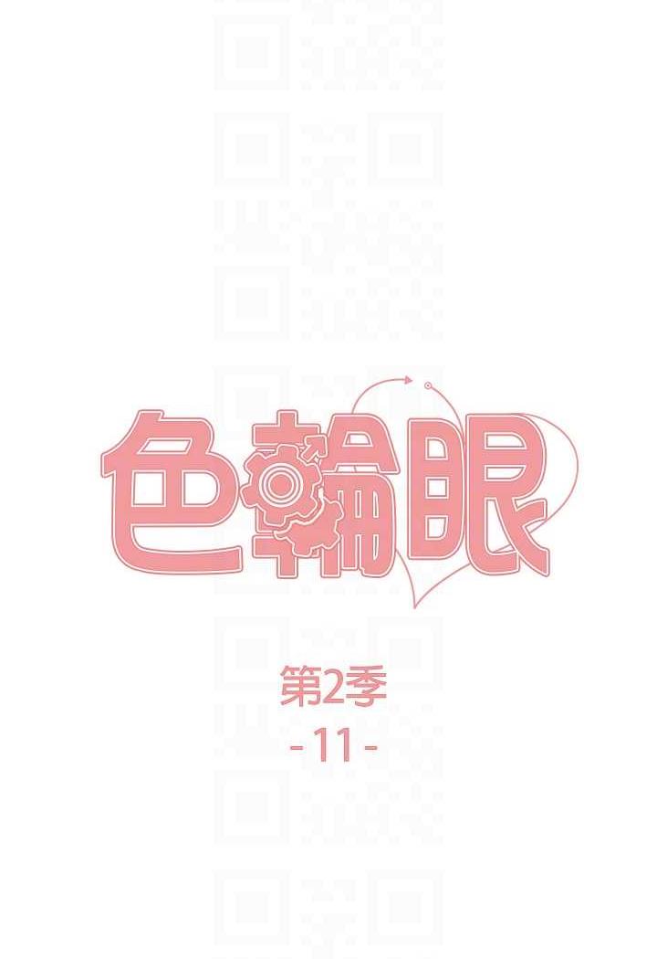 12P - 色轮眼