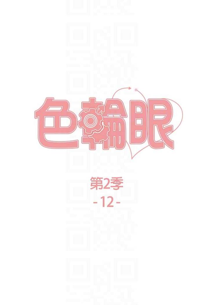 13P - 色轮眼